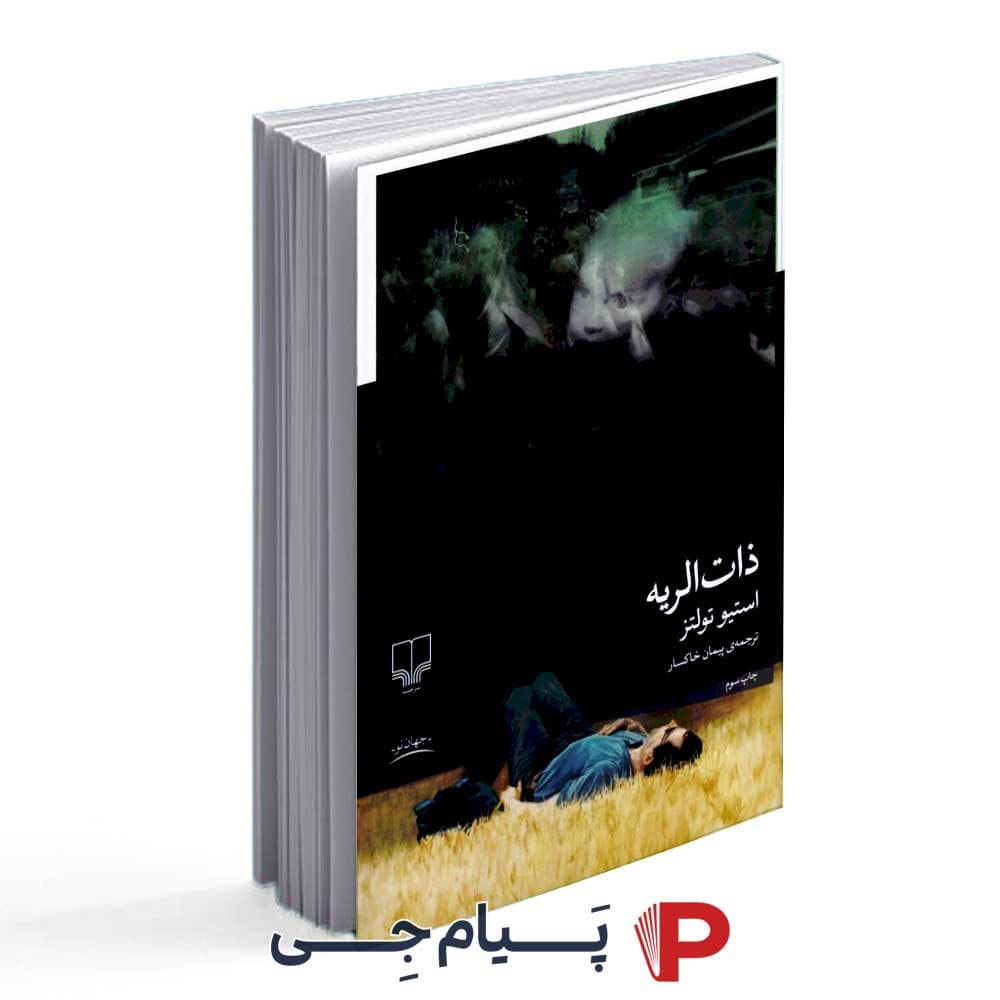 کتاب ذات الریه – نشر چشمه