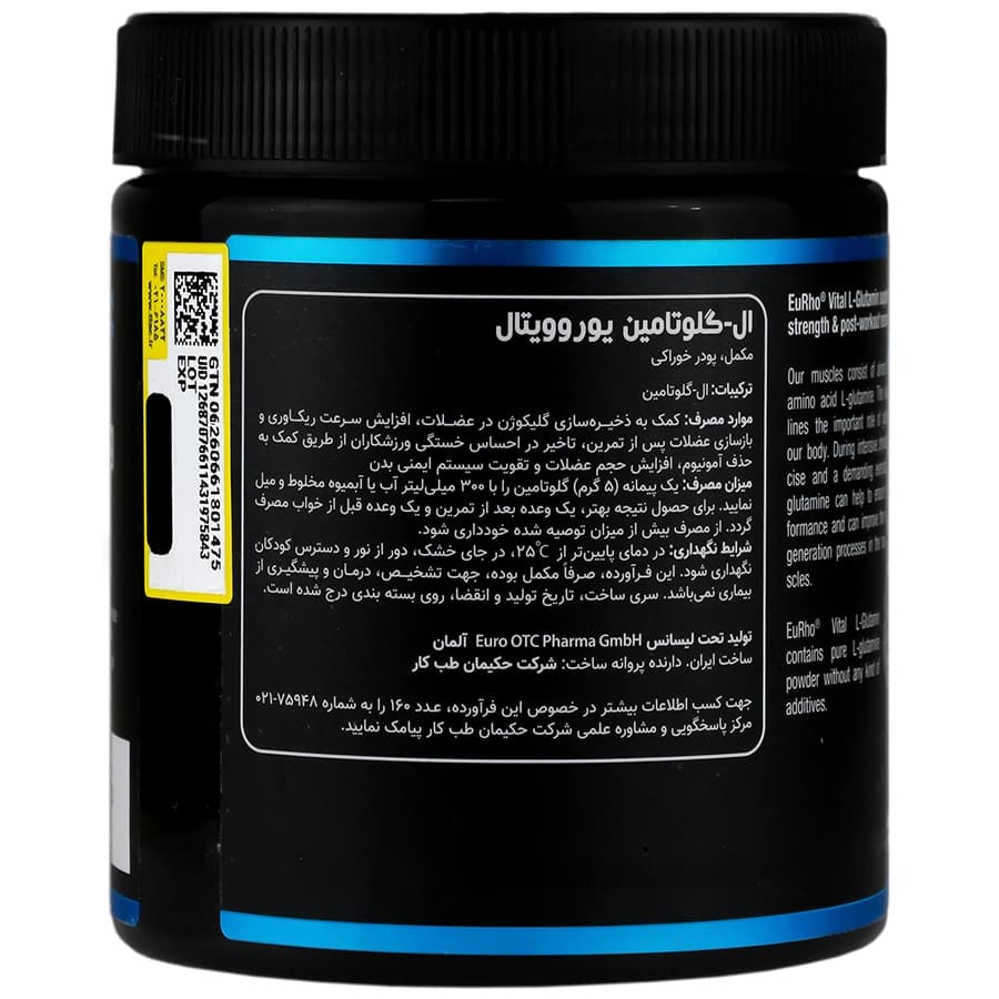 ال-گلوتامین یوروویتال | EURHO VITAL L-GLUTAMINE — تصویر ۴