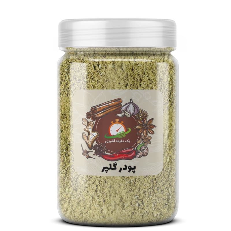 پودر گلپر – 200 گرم