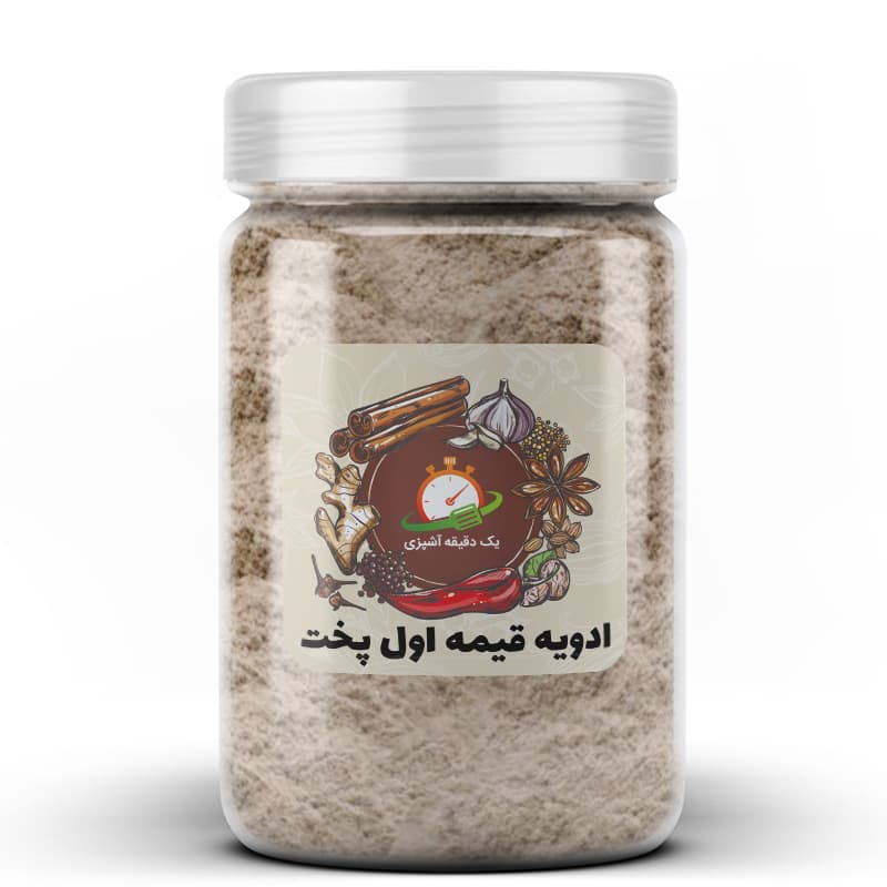 ادویه قیمه اول پخت – 100 گرم