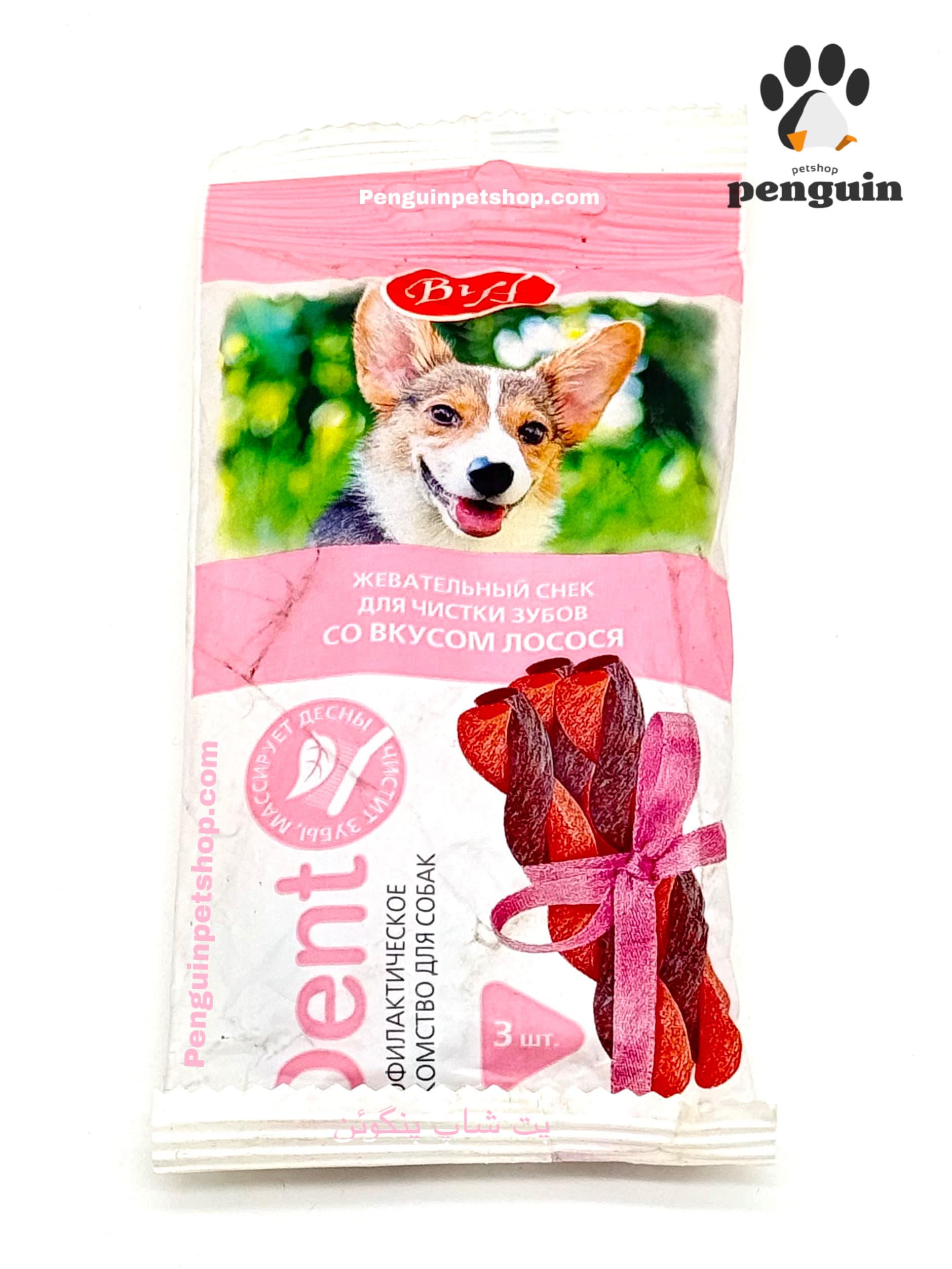 تشویقی سگ جویدنی دنتال بیف Biff Dog chewing gum with salmon طعم ماهی سالمون بسته 3 عددی