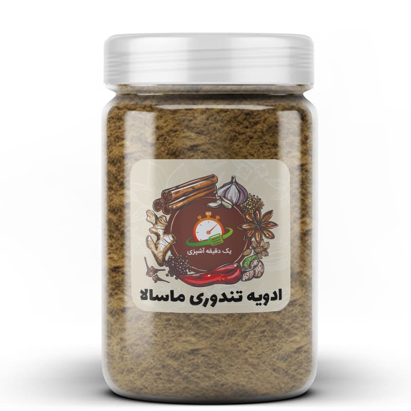 ادویه تندوری ماسالا – 100 گرم