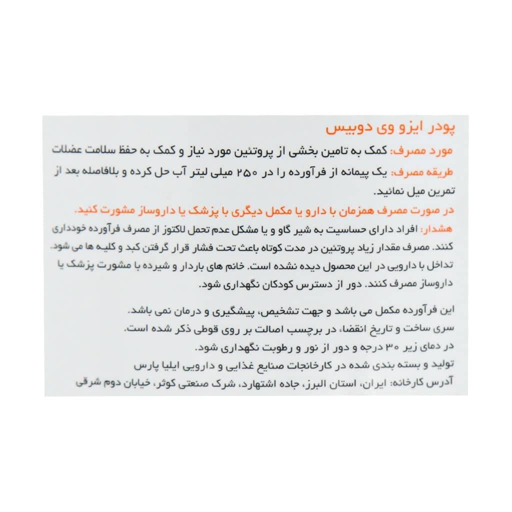 ایزو وی دوبیس 1500 گرم — تصویر ۵