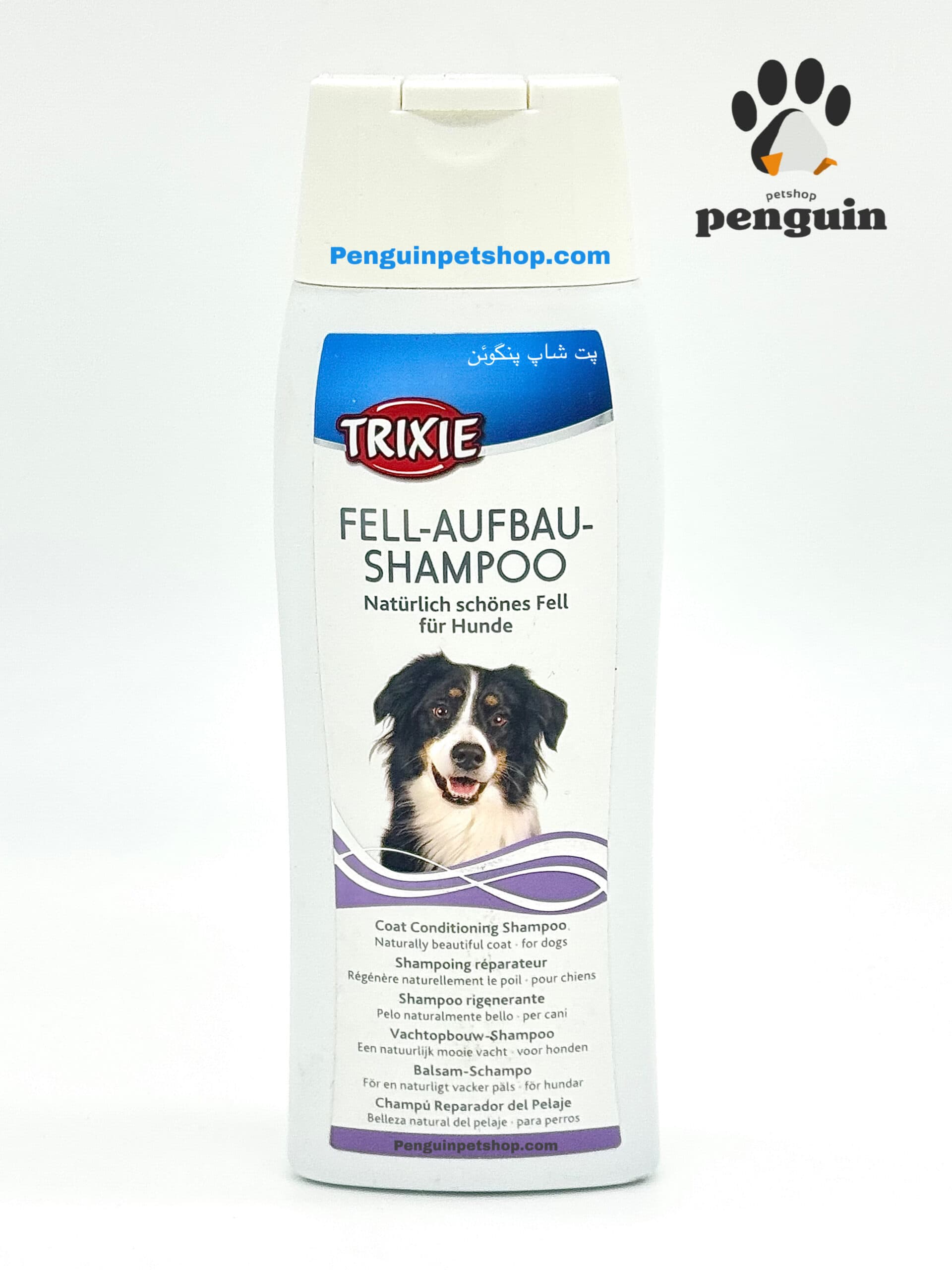 شامپو ترمیم کننده پوشش مو خز تریکسی FELL-AUFBAU-SHAMPOO Naturlch schones fell fur hunde حجم 250 میلی لیتر