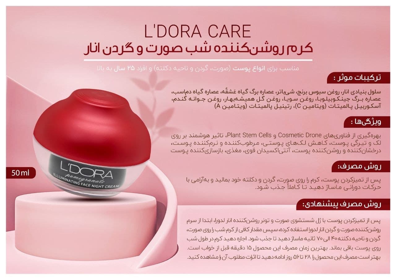 کرم شب انار لدورا روشن کننده صورت و گردن 50 میلی لیتر — تصویر ۳