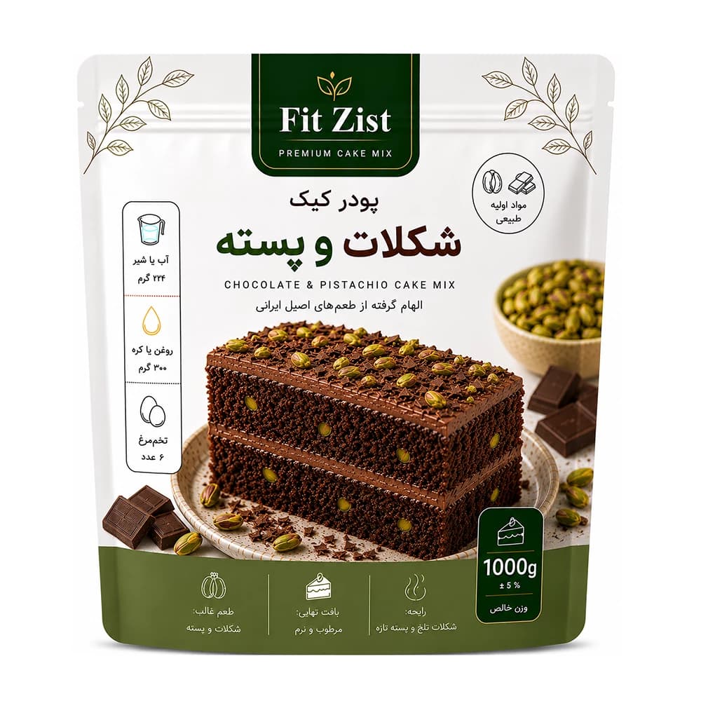 پودر کیک شکلات و پسته 1000 گرم