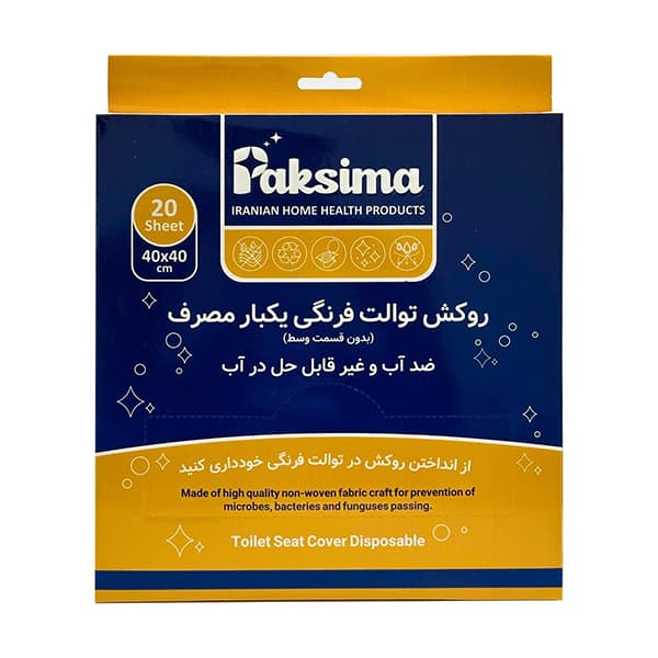 روکش توالت فرنگی یکبار مصرف ضد آب و غیر قابل حل پاکسیما بسته 20 عددی