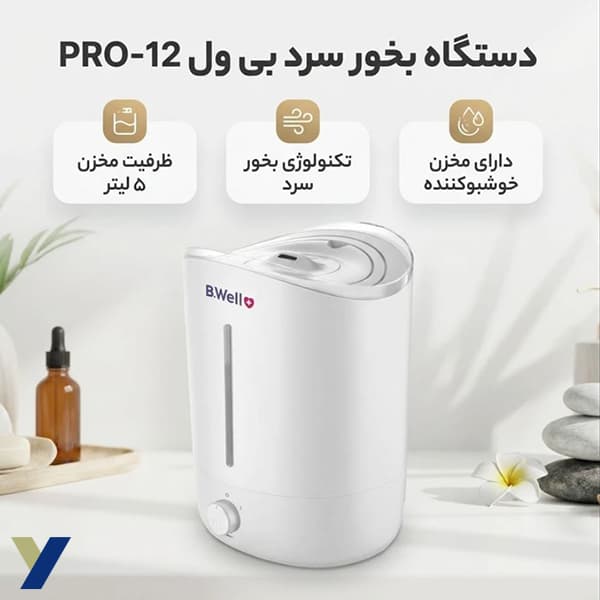 دستگاه بخور سرد بی ول B.WELL مدل PRO-12 — تصویر ۳