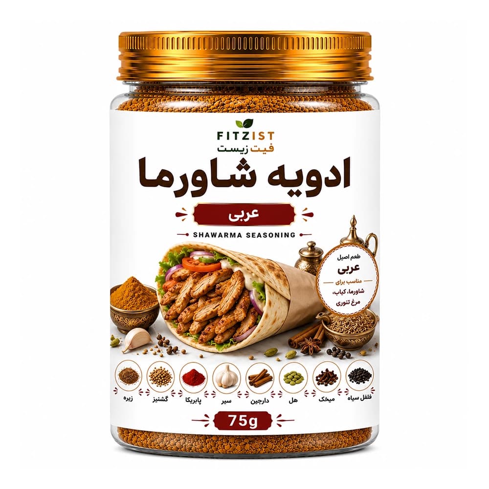 ادویه شاورما عربی 150 گرم — تصویر ۲