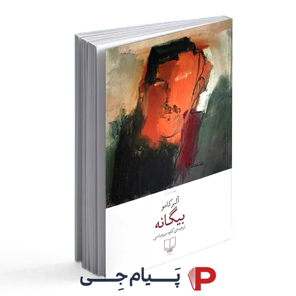 کتاب بیگانه – نشر چشمه