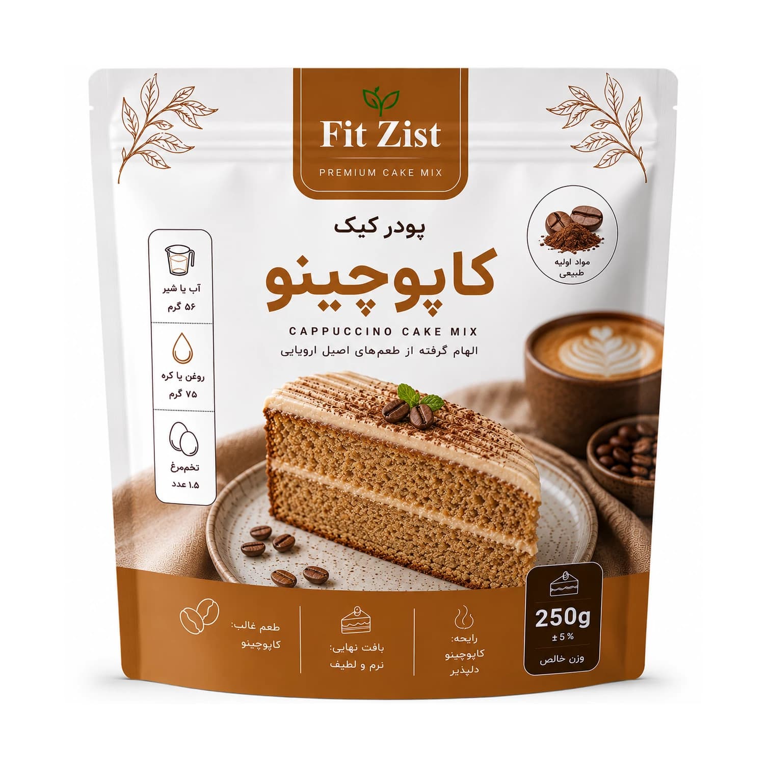 پودر کیک کاپوچینو 250 گرم