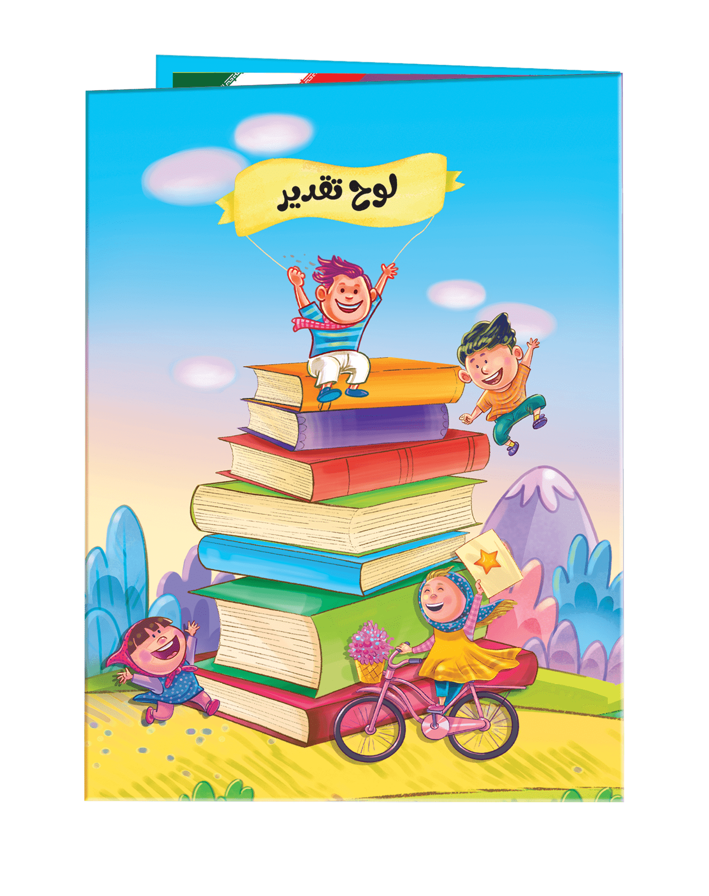 لوح تقدیر دبستان