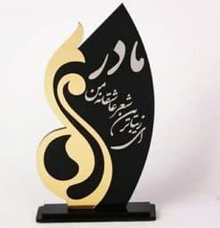 تندیس روز مادر