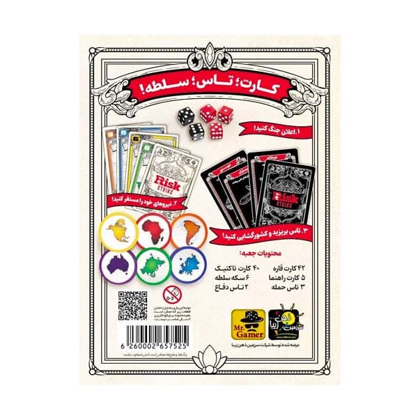 بازی فکری ریسک کارتی (Risk Strike) — تصویر ۵