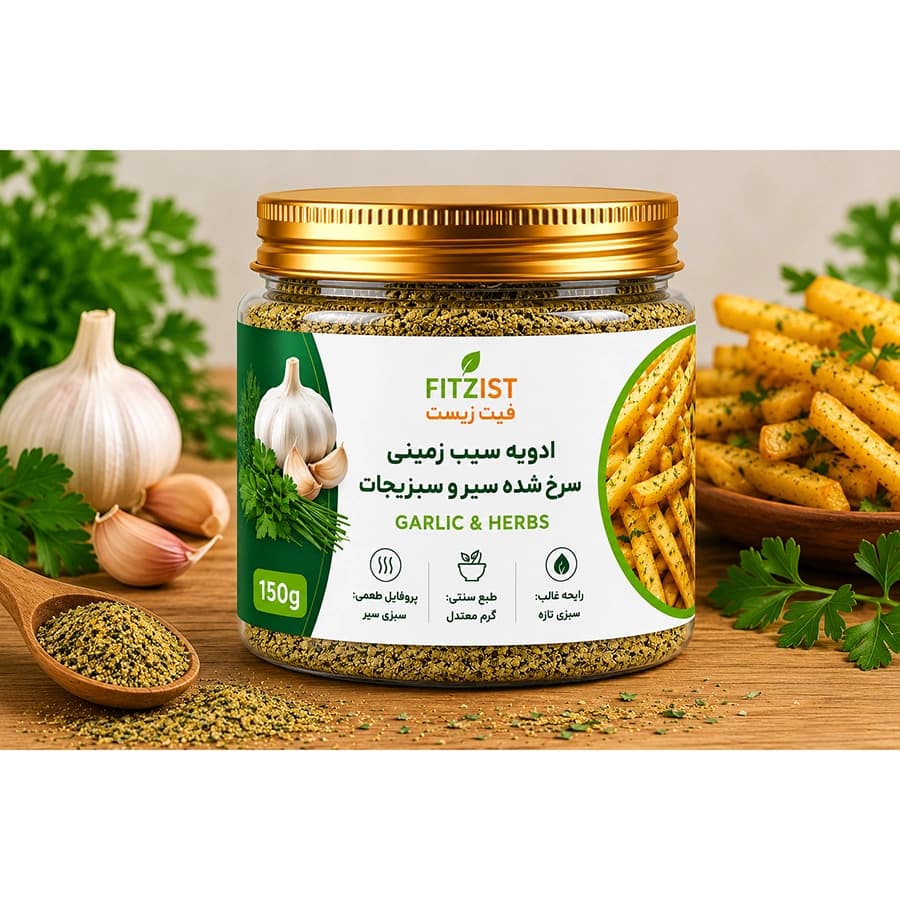 ادویه سیب زمینی سرخ شده سیر و سبزیجات 150 گرم — تصویر ۴