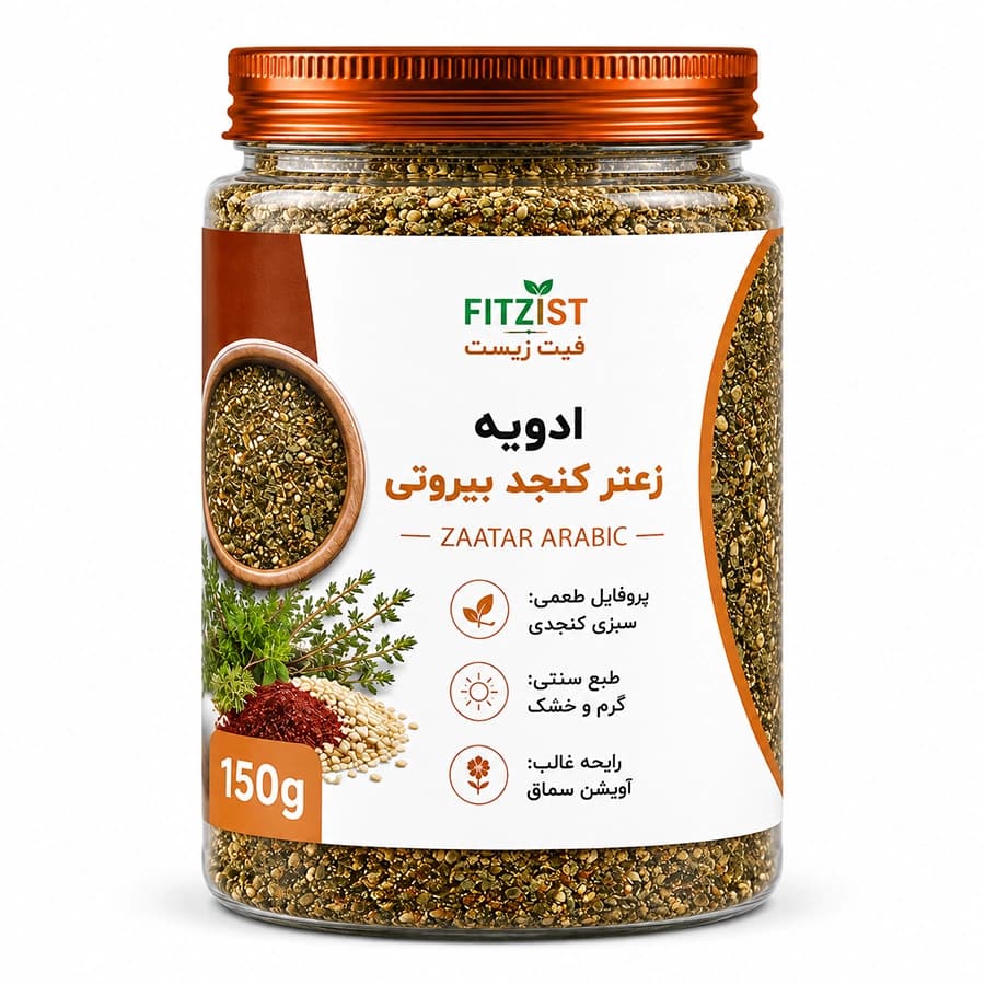 زعتر کنجد بیروتی 150 گرم