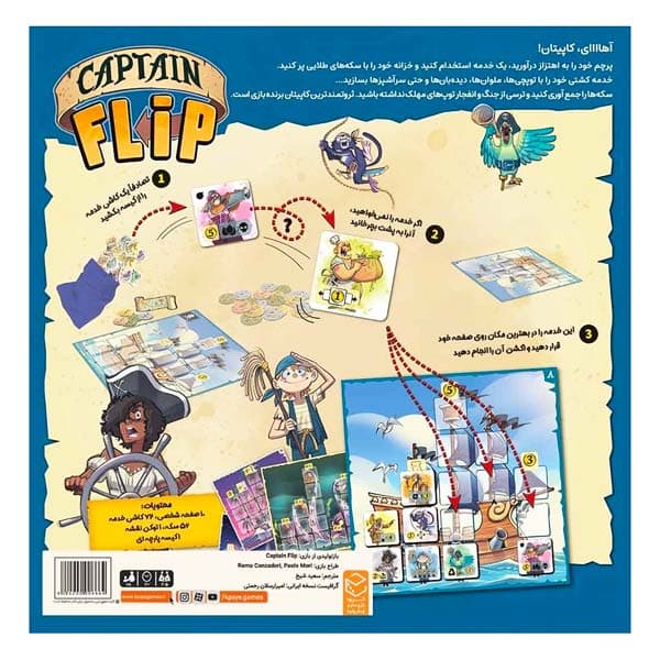 بازی فکری کاپیتان فلیپ (Captain Flip) — تصویر ۷