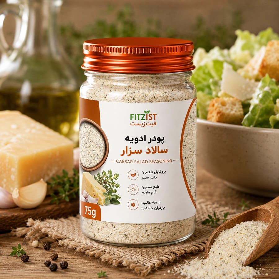 ادویه سالاد سزار 150 گرم — تصویر ۳