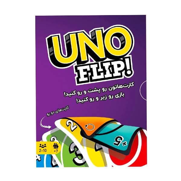 بازی فکری اونو فلیپ (Uno Flip)