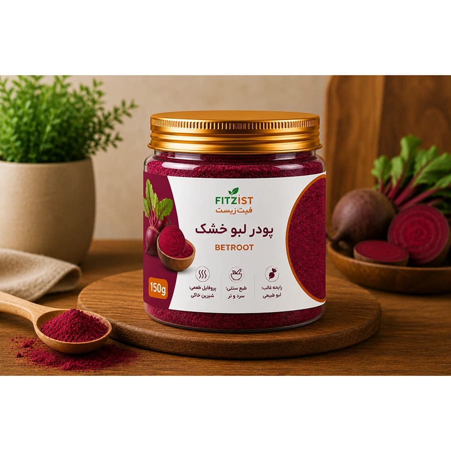 پودر لبو خشک 150 گرم — تصویر ۸