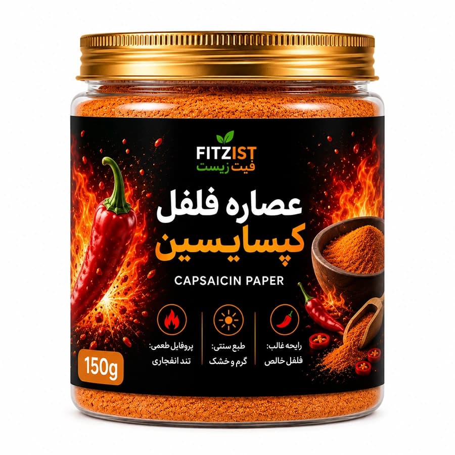 عصاره فلفل کپسایسین 150 گرم