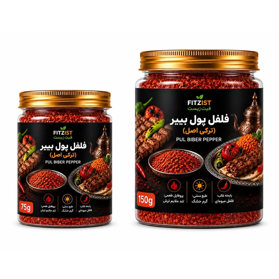فلفل پول بیبر ترکی 150 گرم — تصویر ۳