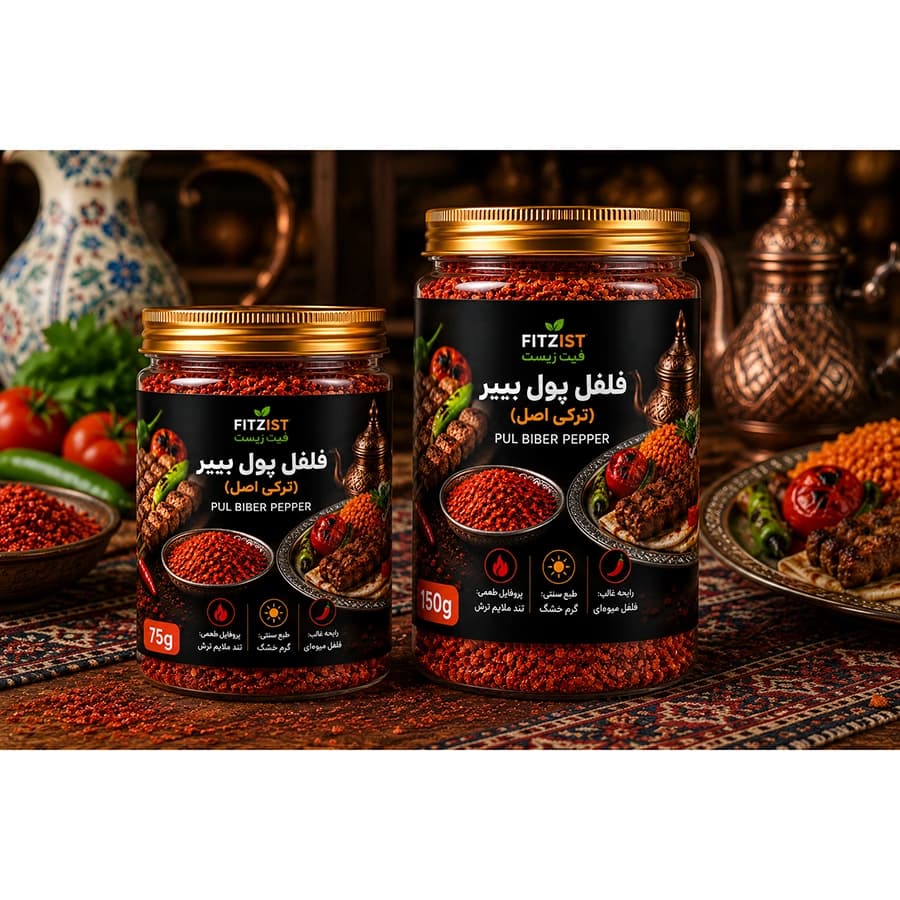 فلفل پول بیبر ترکی 150 گرم — تصویر ۲