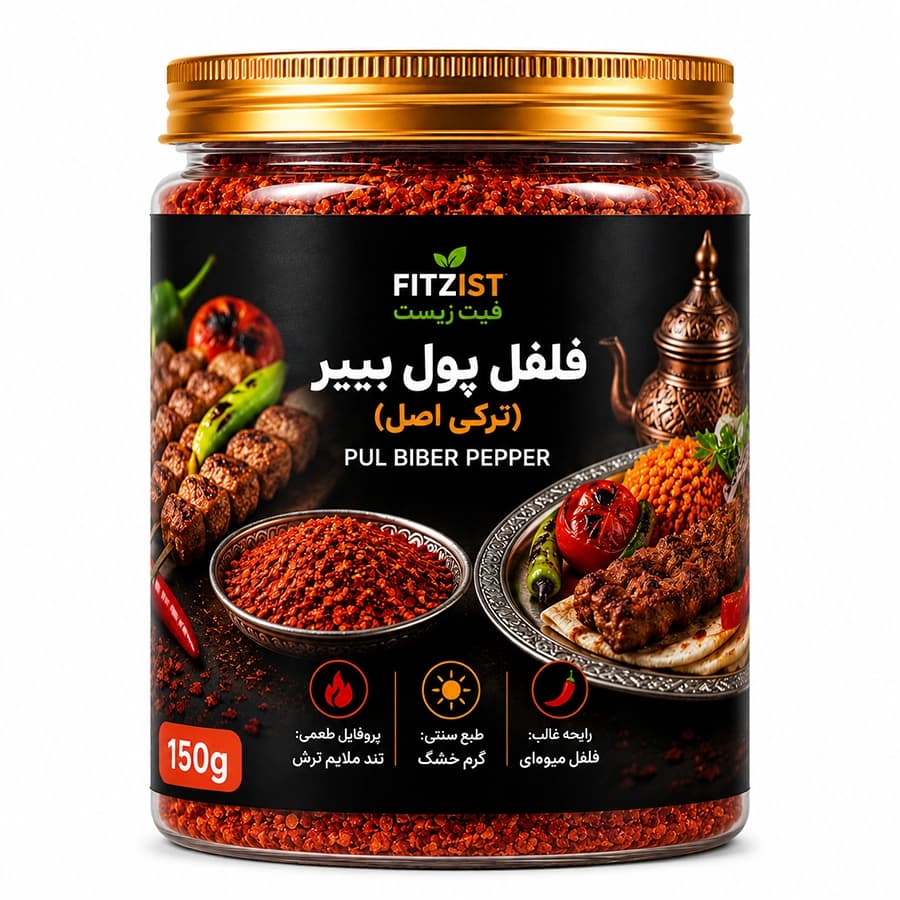فلفل پول بیبر ترکی 150 گرم