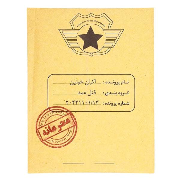 بازی معمایی پرونده اکران خونین