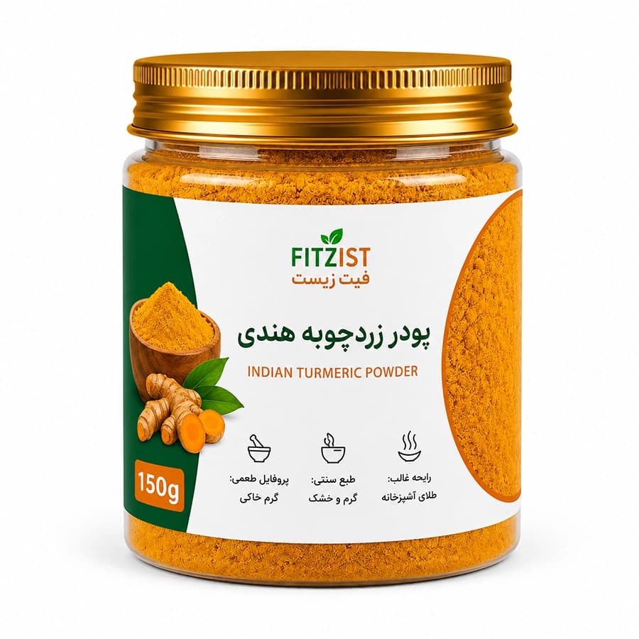 پودر زردچوبه هندی 150 گرم