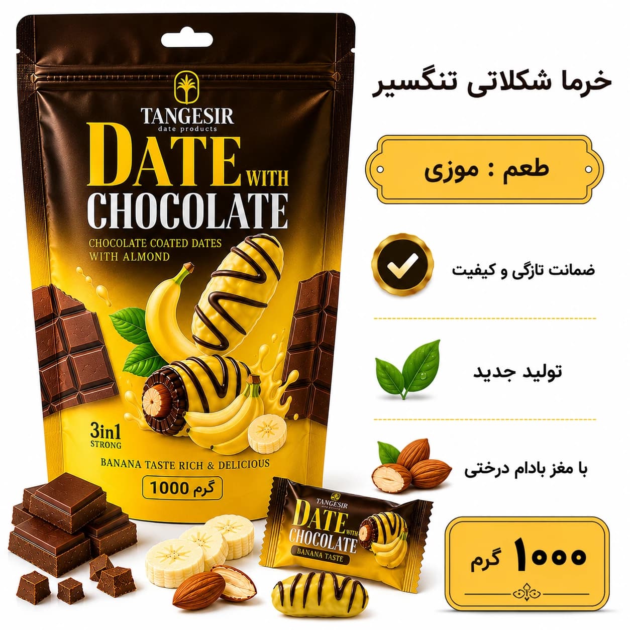 خرما شکلاتی موزی با مغز بادام تنگسیر 1000 گرم