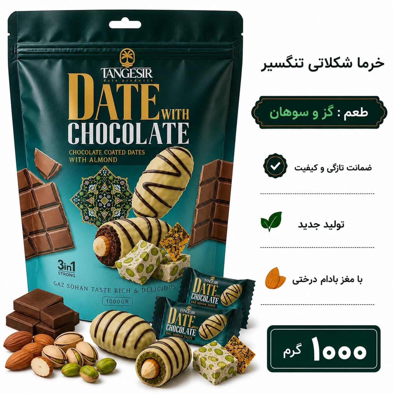 خرما شکلاتی گز سوهان با مغز بادام تنگسیر 1000 گرم