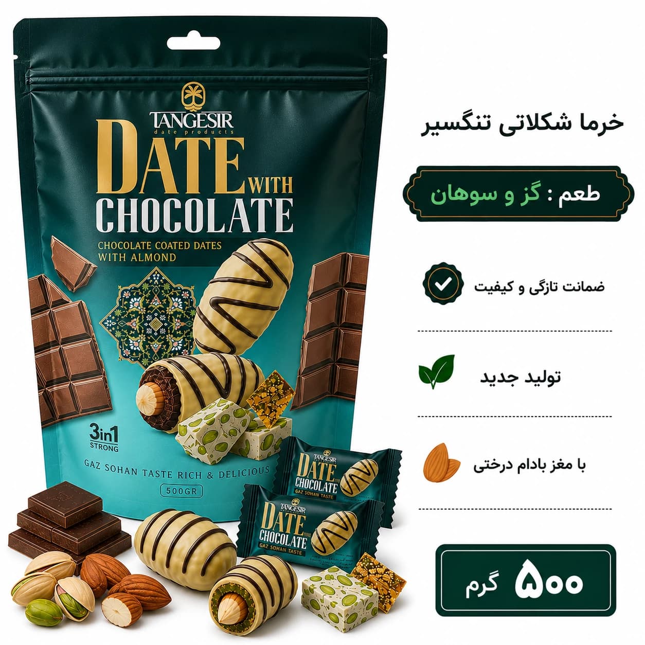 خرما شکلاتی گز سوهان با مغز بادام تنگسیر 500 گرم
