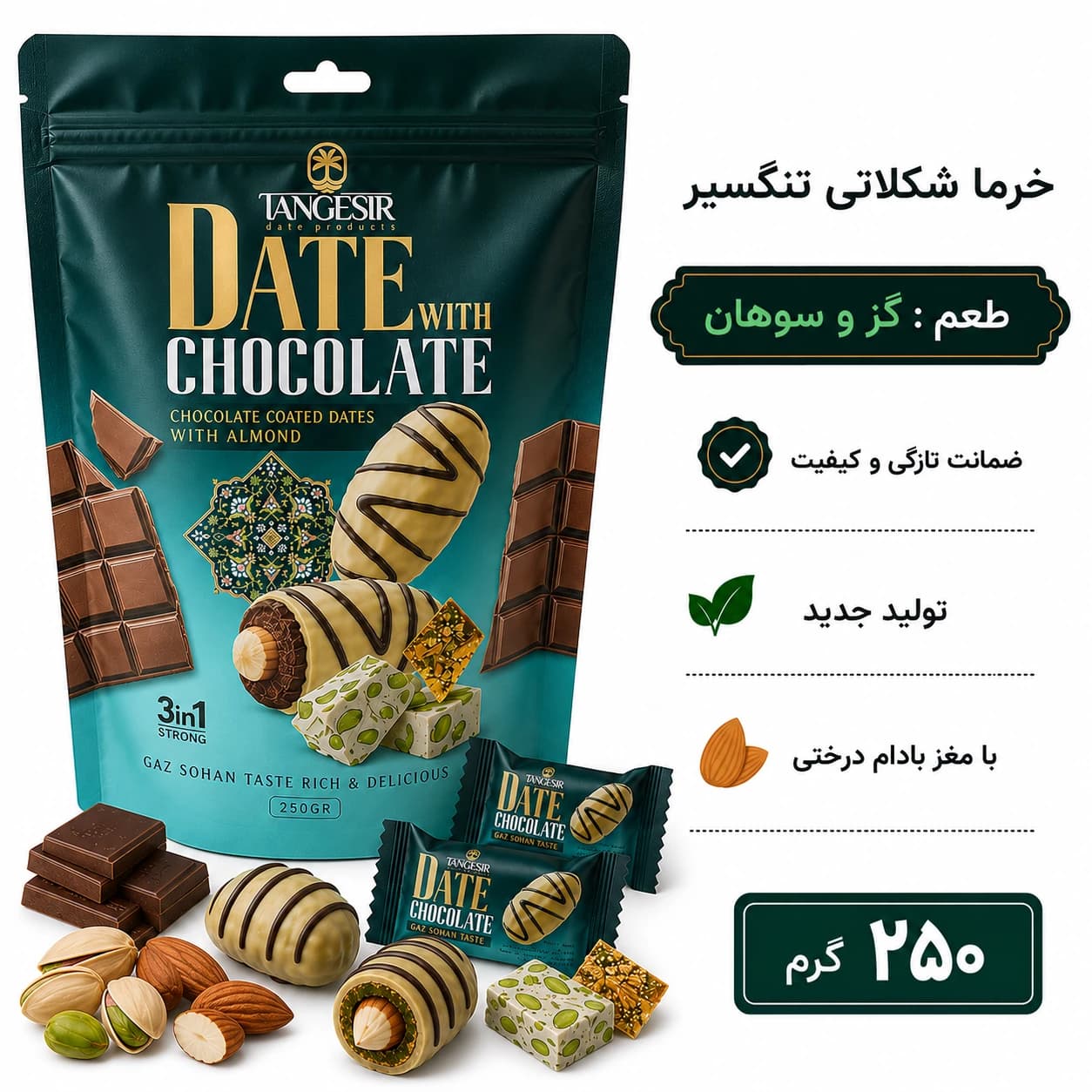 خرما شکلاتی گز سوهان با مغز بادام تنگسیر 250 کرم