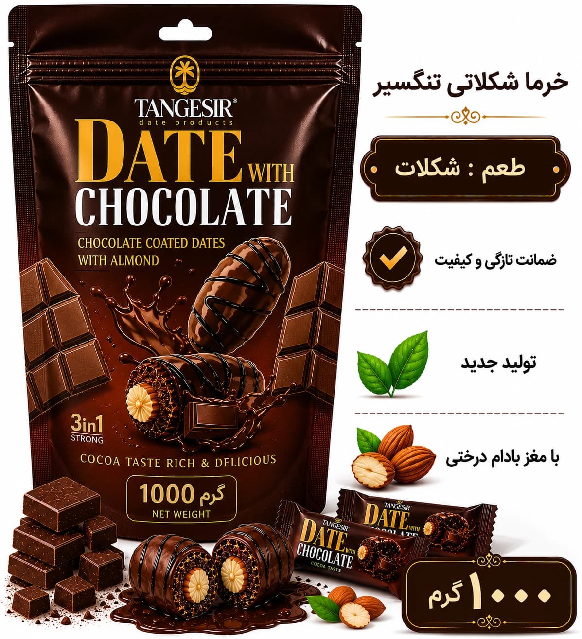 خرما شکلاتی کاکائو با مغز بادام تنگسیر 1000 گرم
