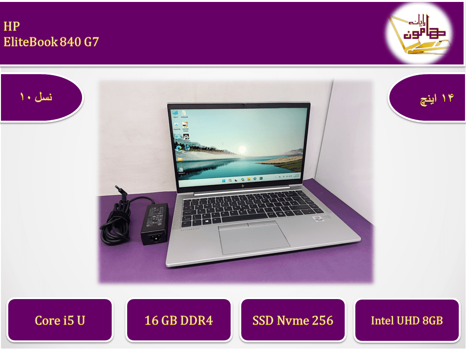لپتاپ استوک اچ پی الیت بوک 840 G7