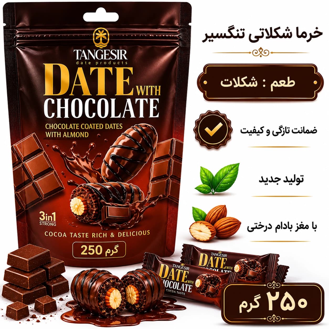خرما شکلاتی کاکائو با مغز بادام تنگسیر 250 گرم — تصویر ۲