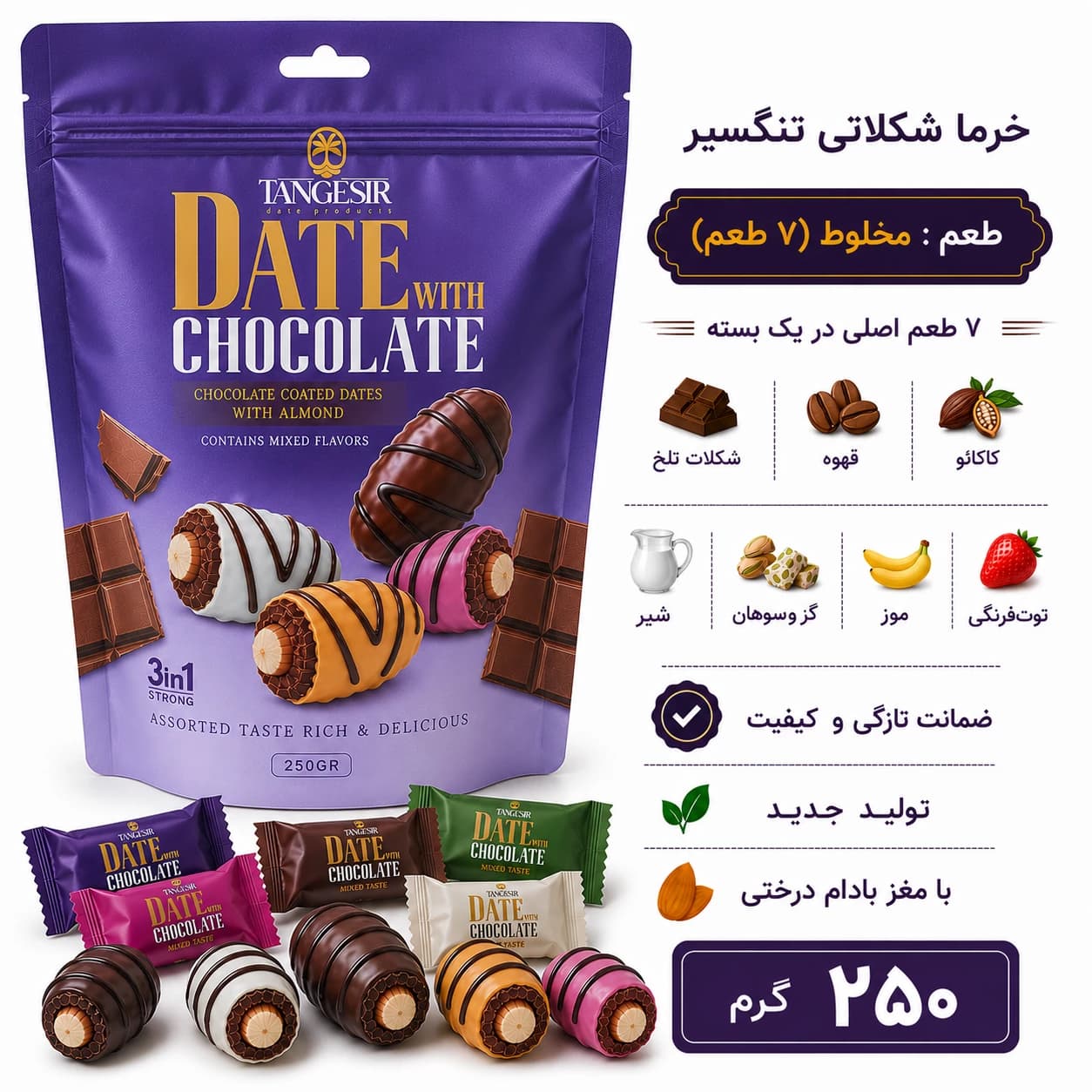 خرما شکلاتی مخلوط با مغز بادام تنگسیر 250 گرم