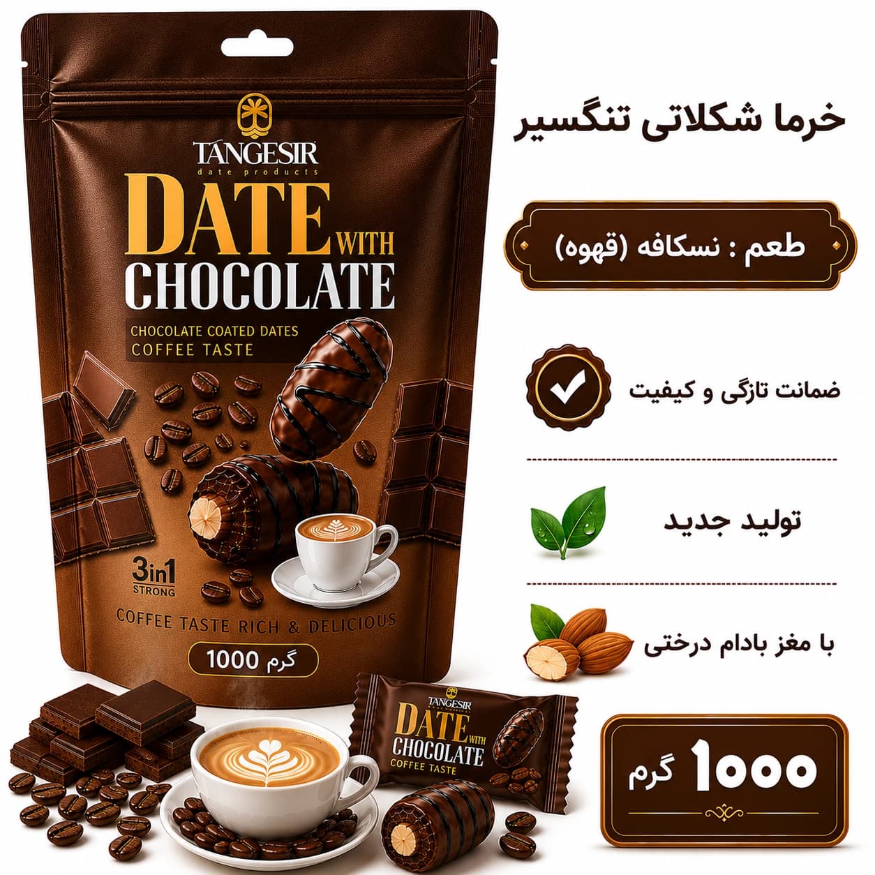خرما شکلاتی قهوه با مغز بادام تنگسیر 1000 گرم — تصویر ۲