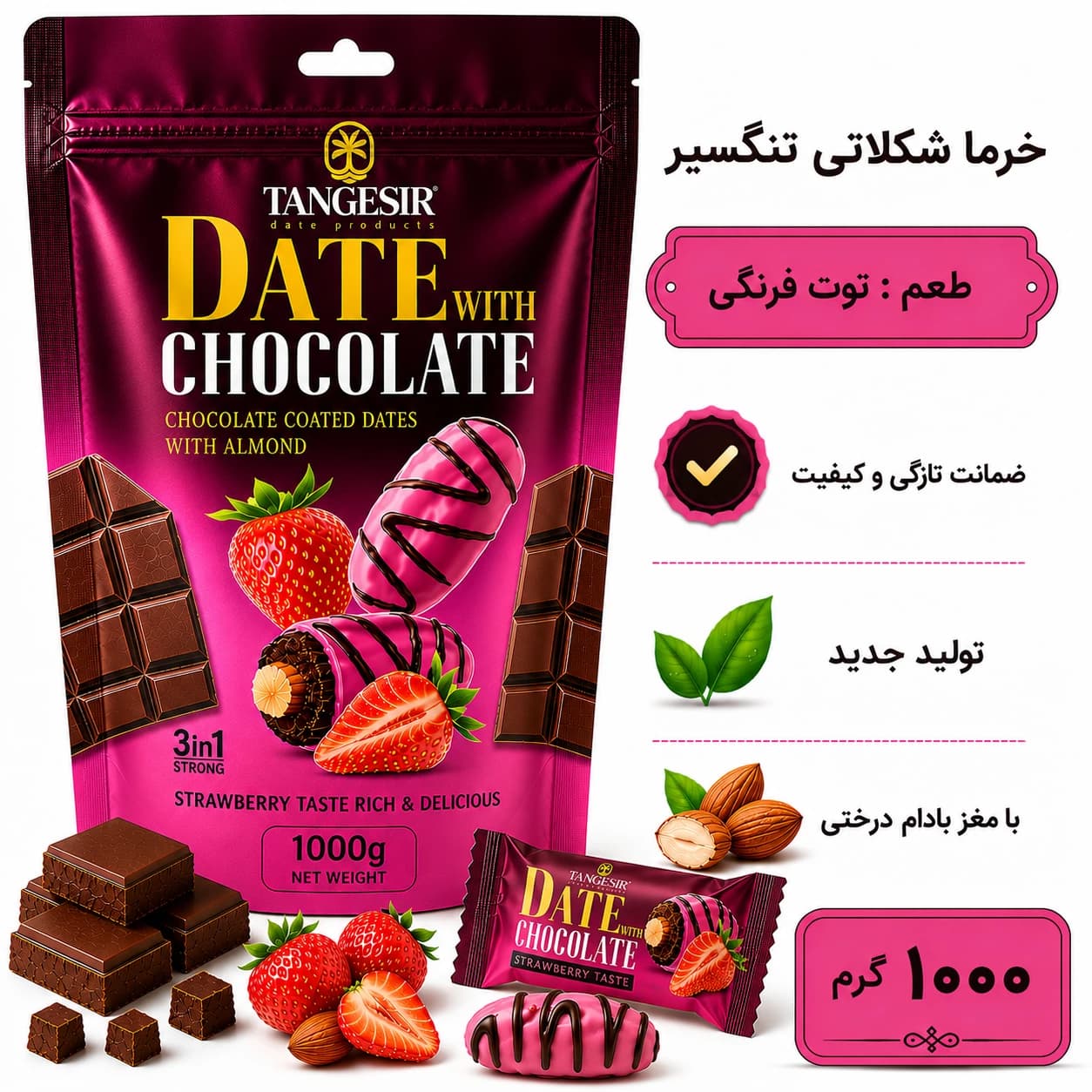 خرما شکلاتی توت فرنگی با مغز بادام تنگسیر 1000 گرم
