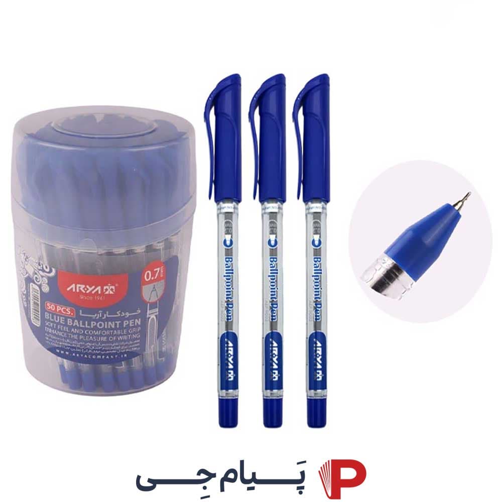خودکار آریا 0.7 آبی