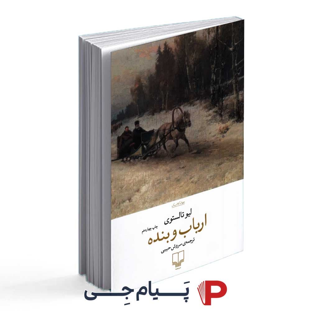 کتاب ارباب و بنده – نشر چشمه