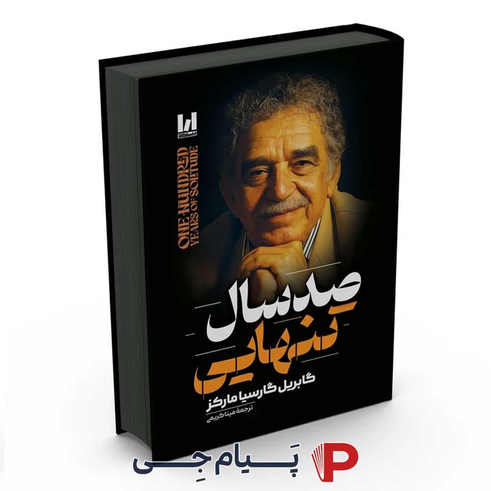 کتاب 100 سال تنهایی – انتشارات آراستگان