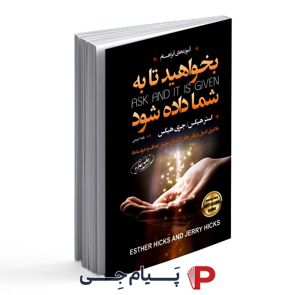 کتاب بخواهید تا به شما داده شود – انتشارات آتیسا
