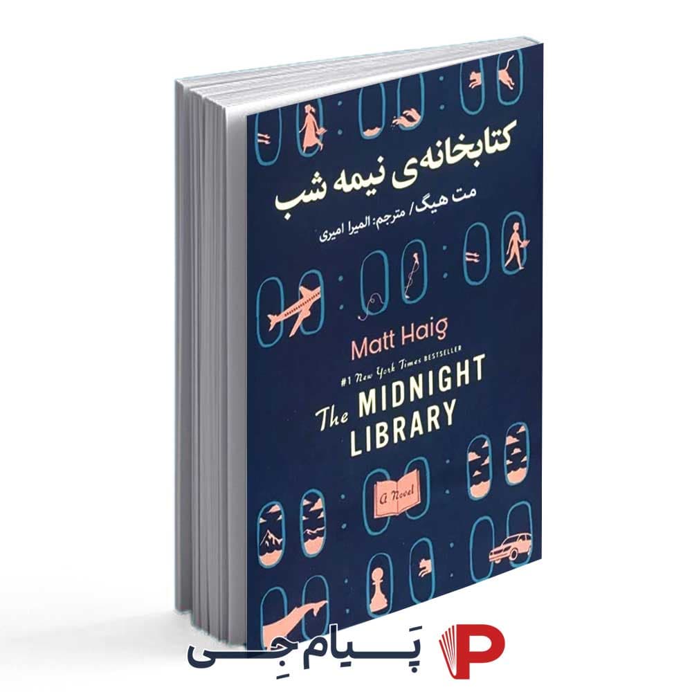 کتاب کتابخانه ی نیمه شب – انتشارات ارتباط نوین