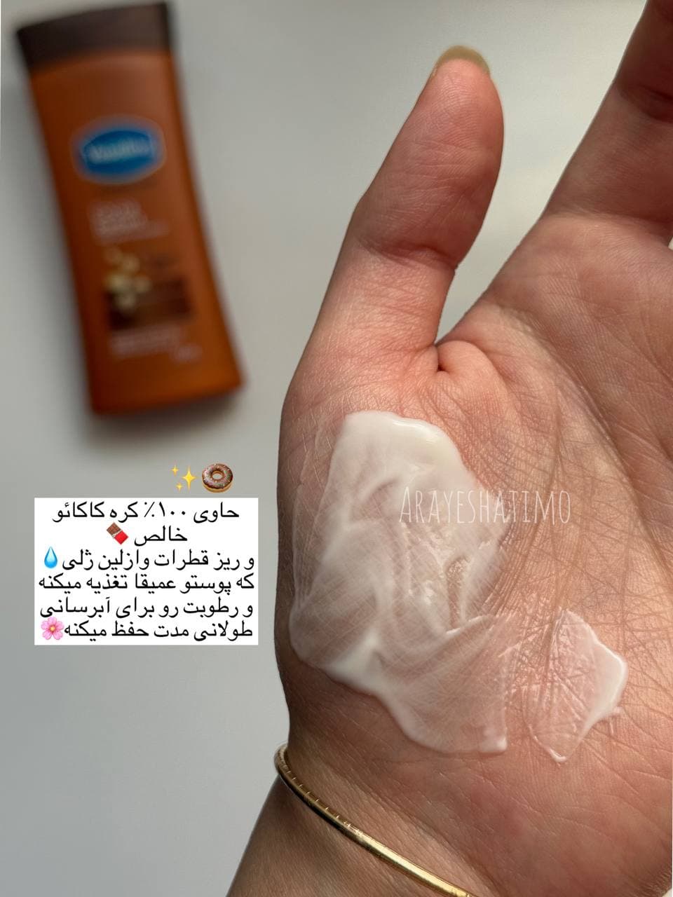 لوسیون مینی وازلین شکلاتی — تصویر ۴