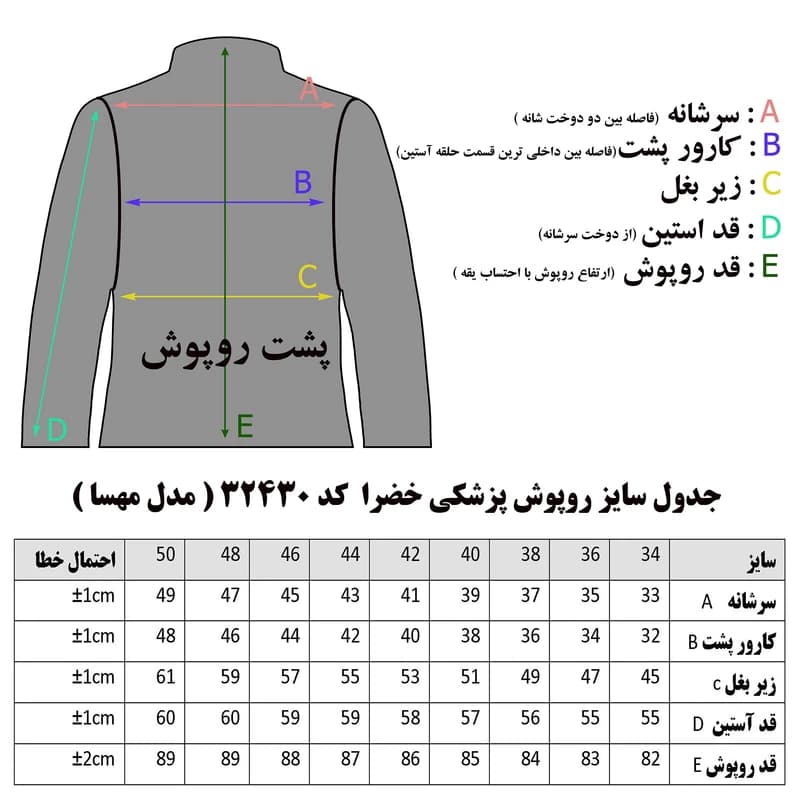 روپوش پزشکی خضرا مدل مهسا — تصویر ۵