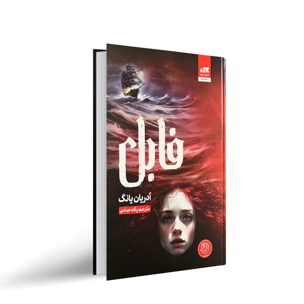کتاب فابل – نشر کتاب مجازی