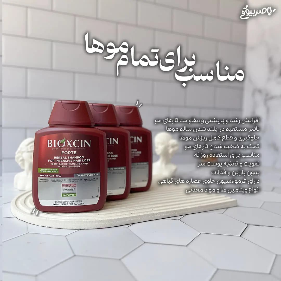 شامپو بیوکسین قرمز اصل — تصویر ۶