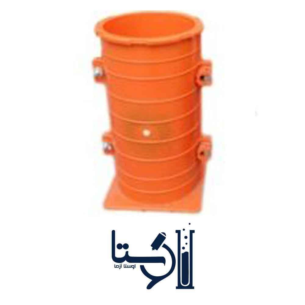 قالب استوانه ای بتن پلاستیکی و فلزی (آزمایشگاهی)